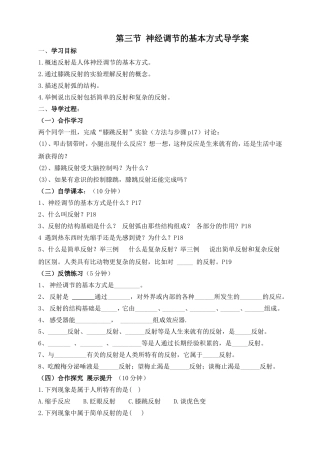 第三节-神经调节的基本方式导学案