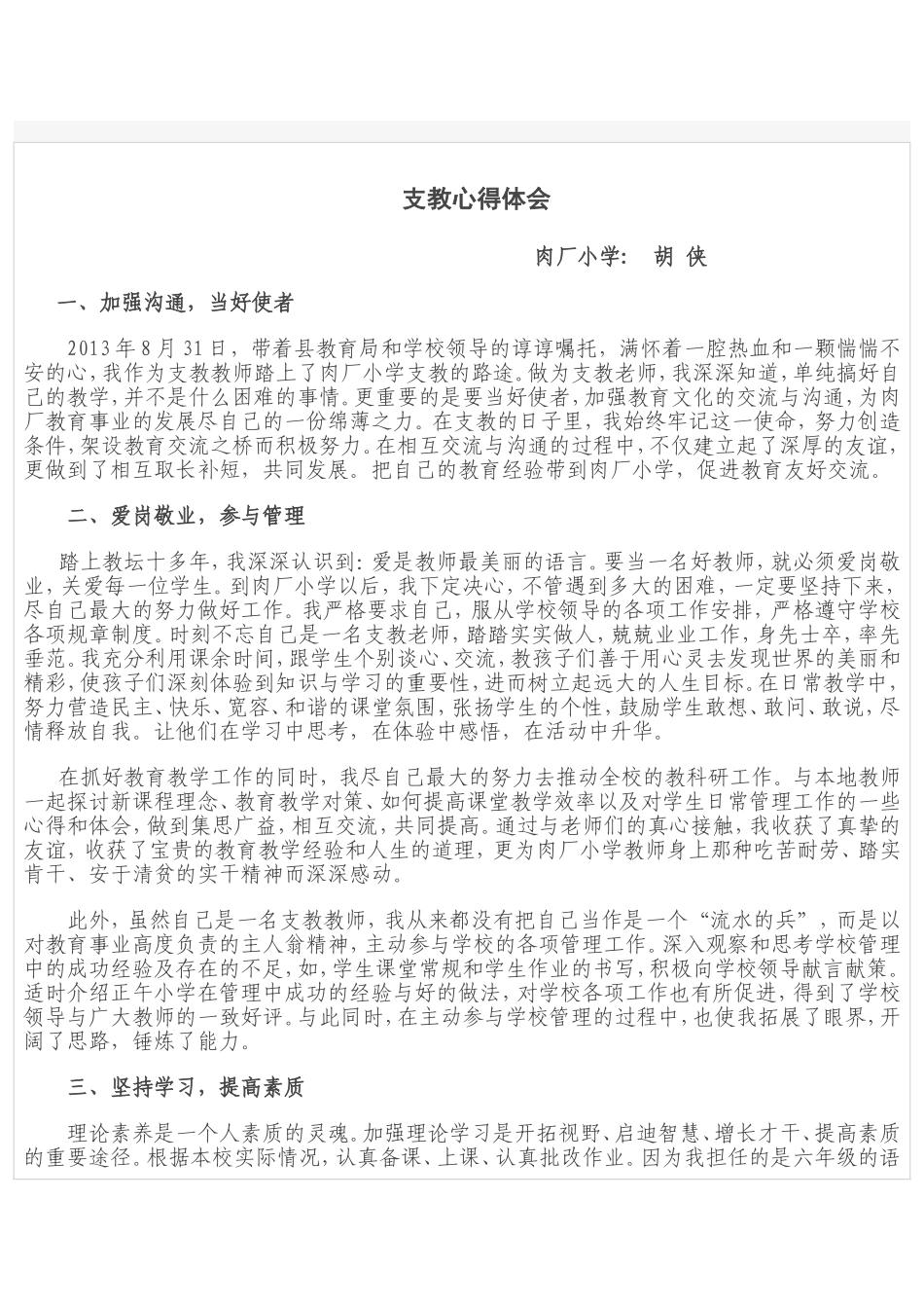 支教心得体会_第1页