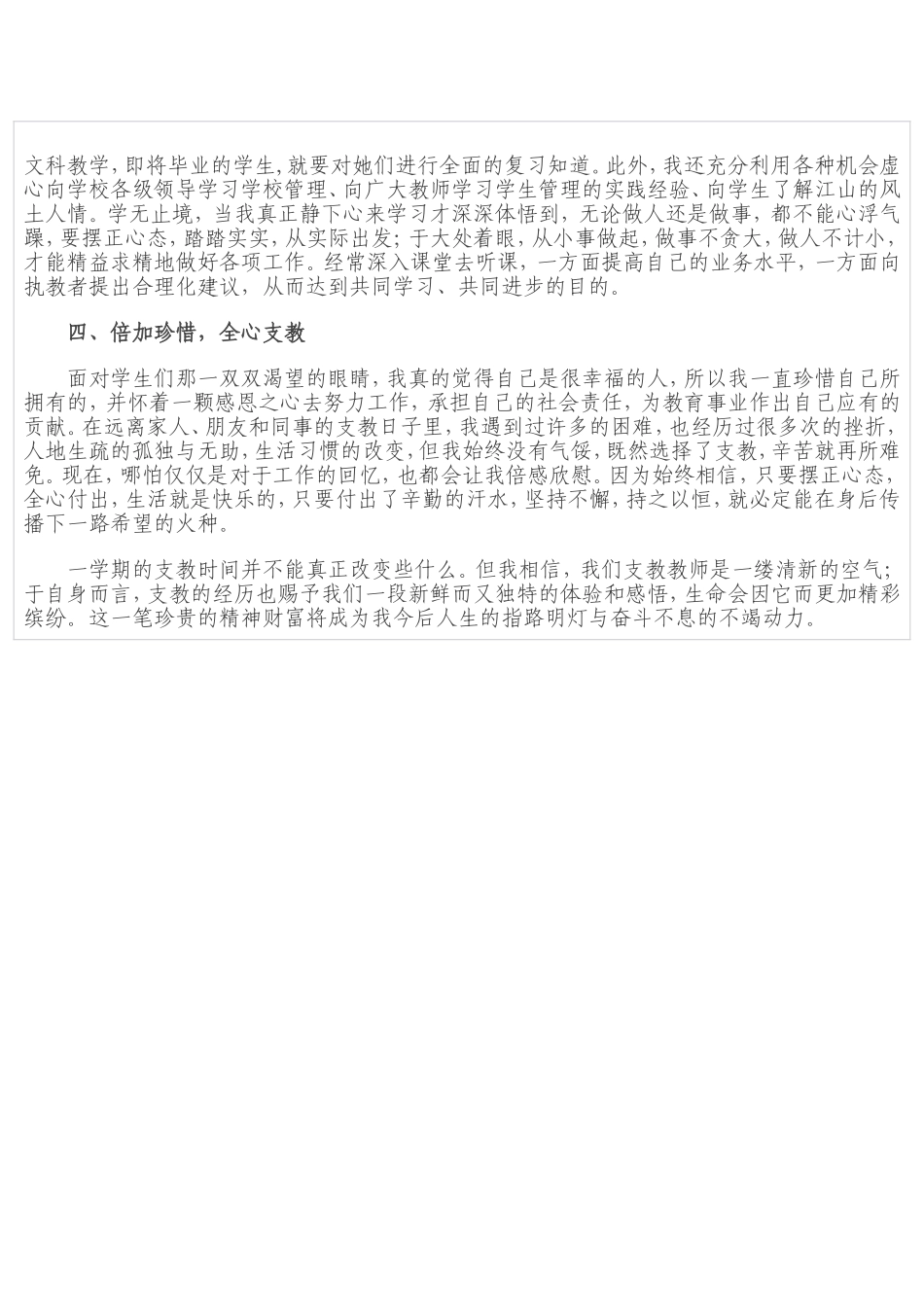 支教心得体会_第2页