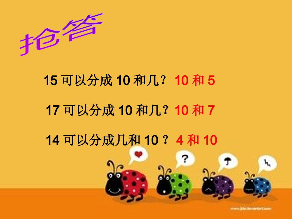 小学数学人教2011课标版一年级《十几减9》课件-(2)_第3页