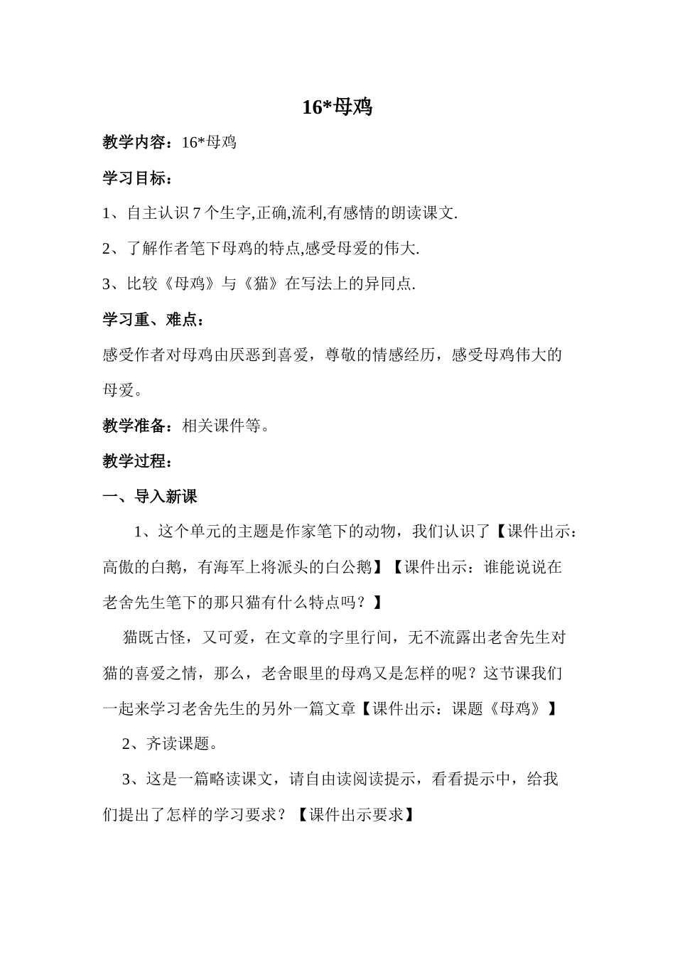 母鸡教学设计_第2页