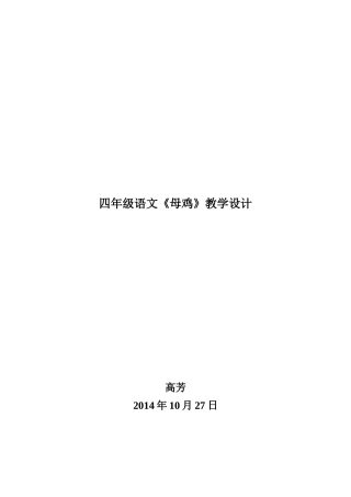 母鸡教学设计