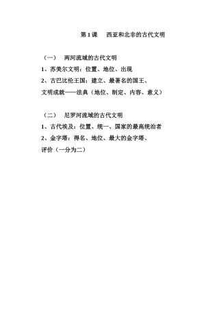 第1课西亚和北非的古代文明