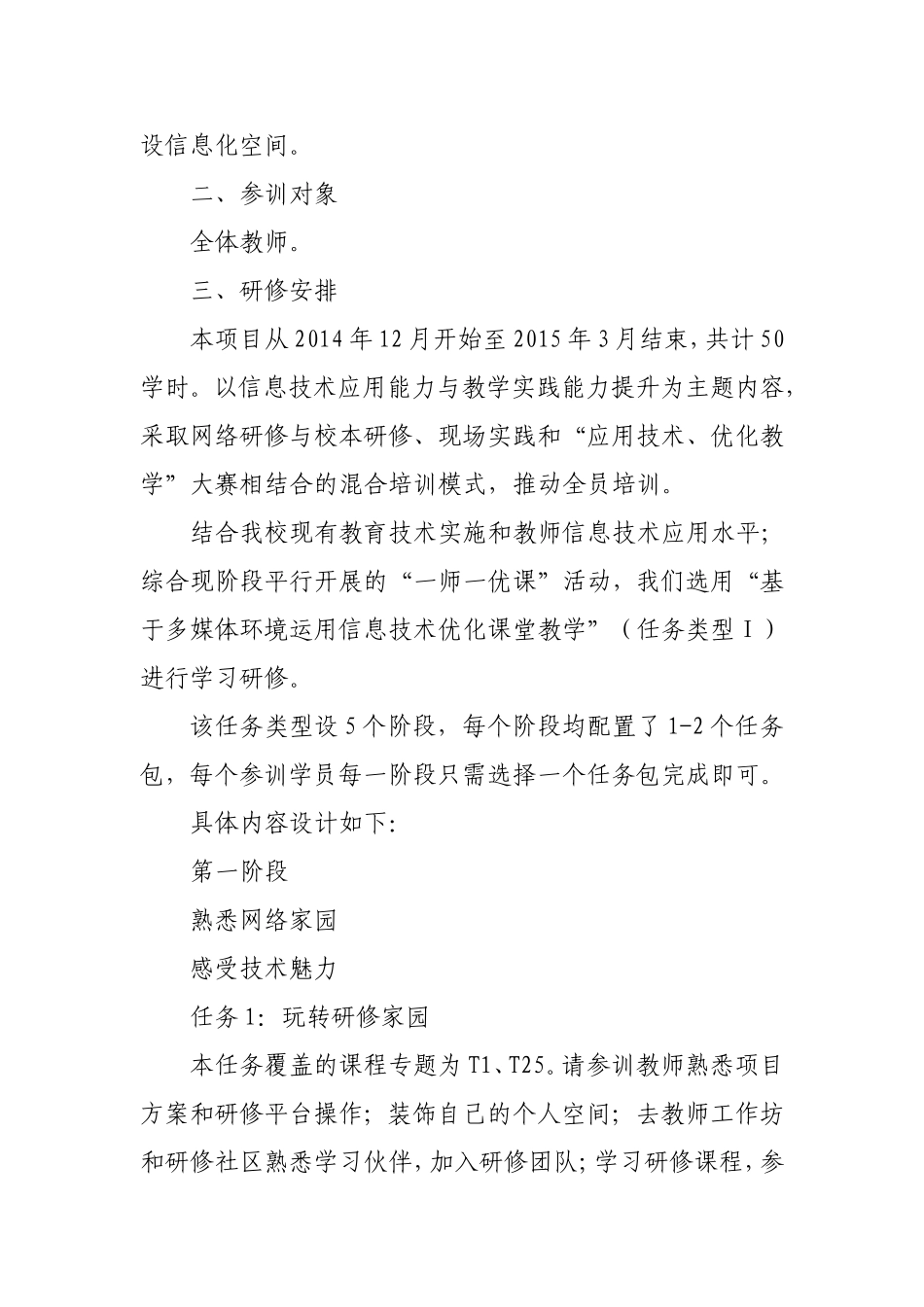济水东庄学校信息技术应用能力提升研修计划_第2页
