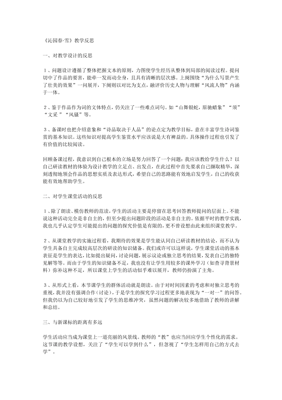 沁园春反思许楠_第1页