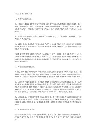沁园春反思许楠