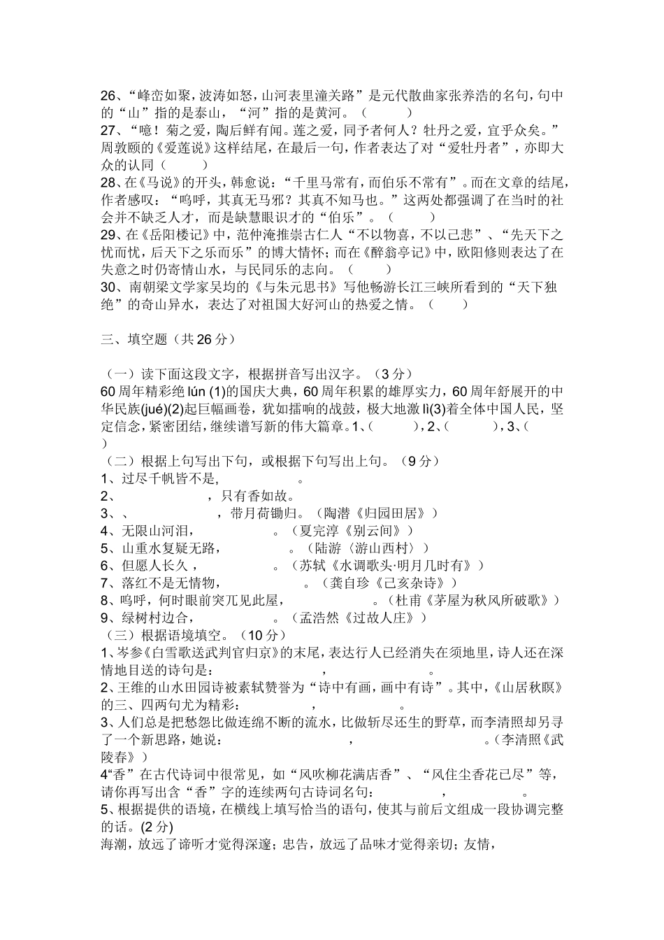 2010年九年级语文知识竞赛试题_第3页