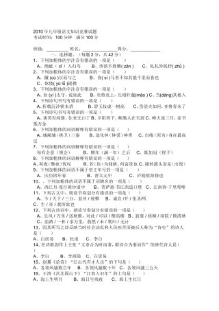 2010年九年级语文知识竞赛试题