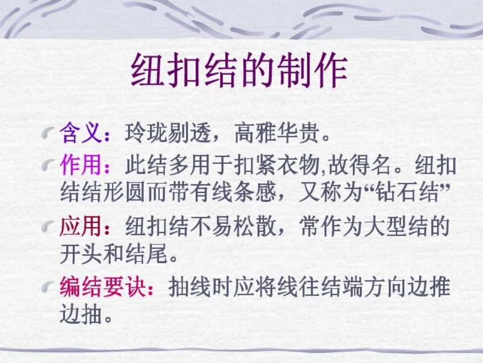 纽扣结的制作_第1页