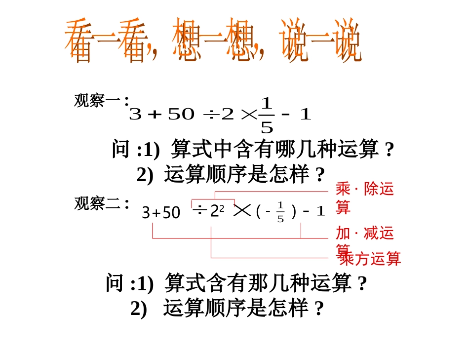 2.13有理数的混合运算.13有理数的混合运算_第3页