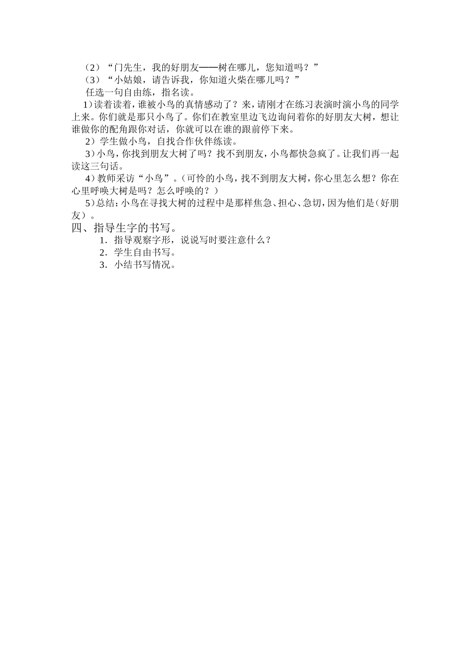 去年的树教案_第2页