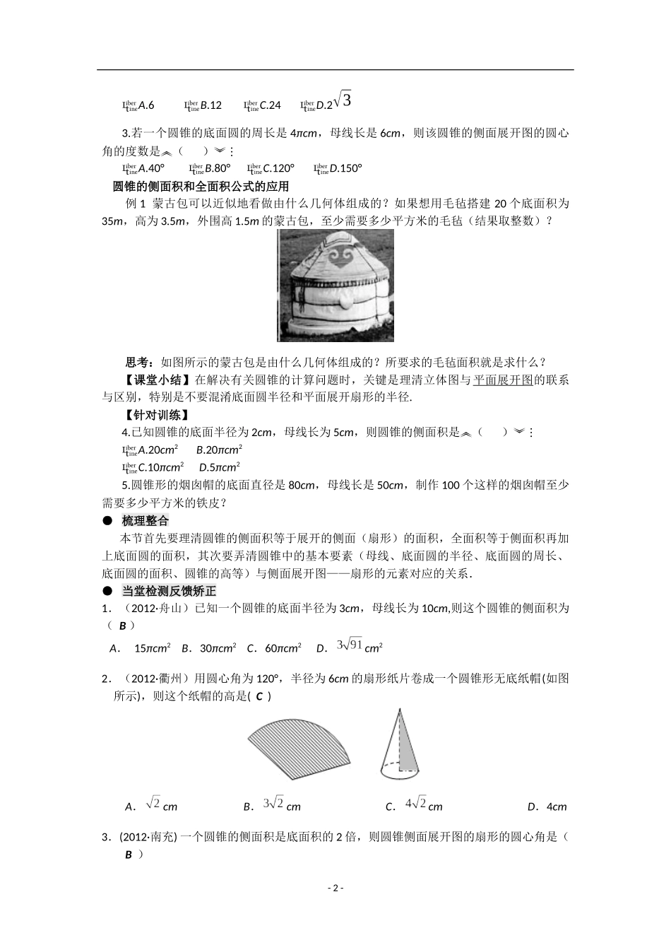 24.4.2-圆锥的侧面积和全面积_第2页
