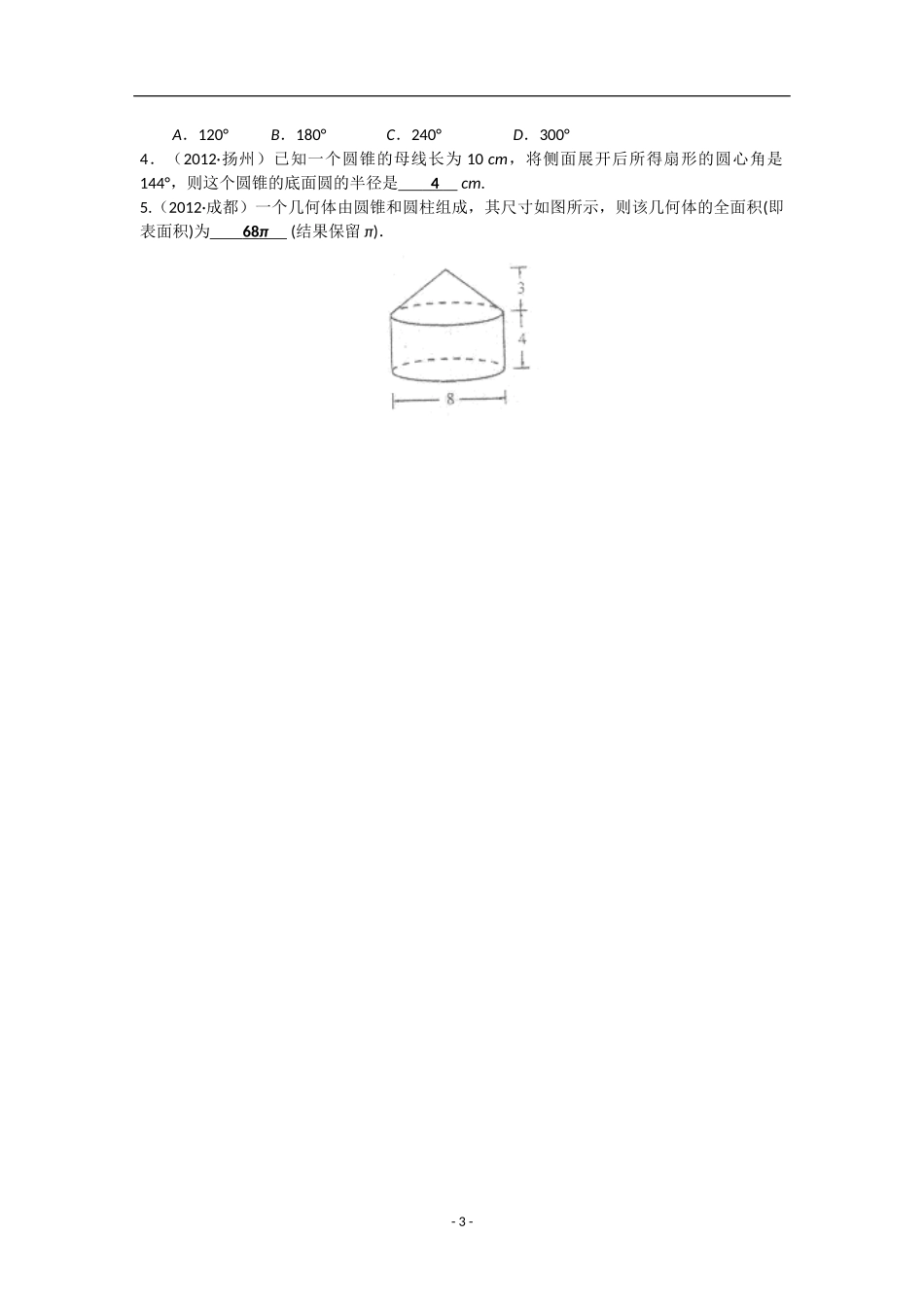 24.4.2-圆锥的侧面积和全面积_第3页