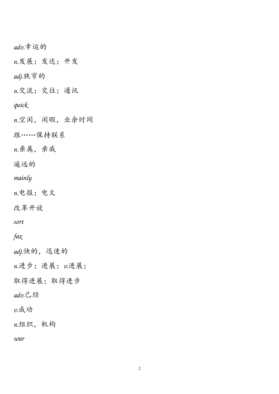 仁爱九年级上册英语单词_第2页