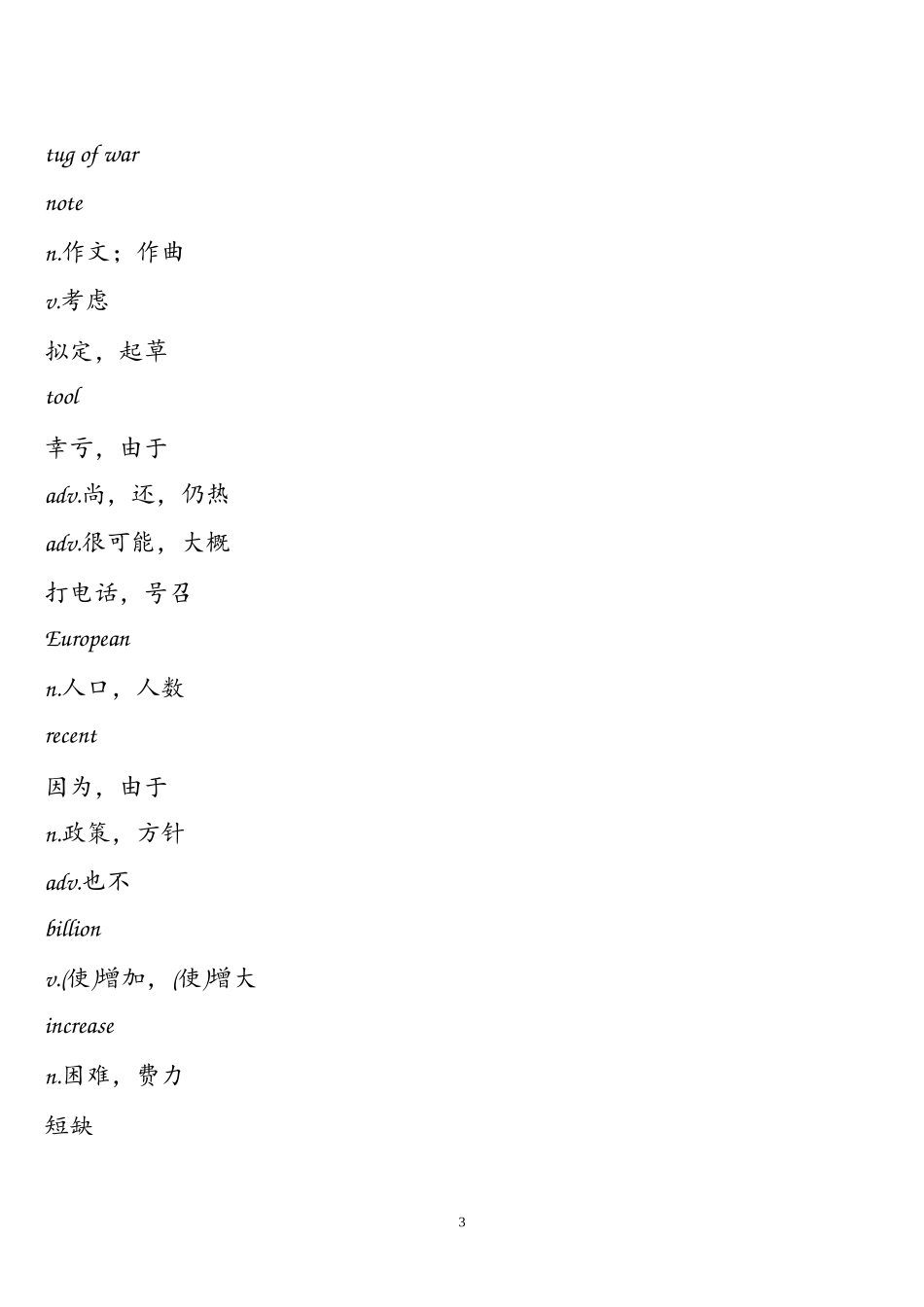 仁爱九年级上册英语单词_第3页