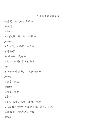 仁爱九年级上册英语单词