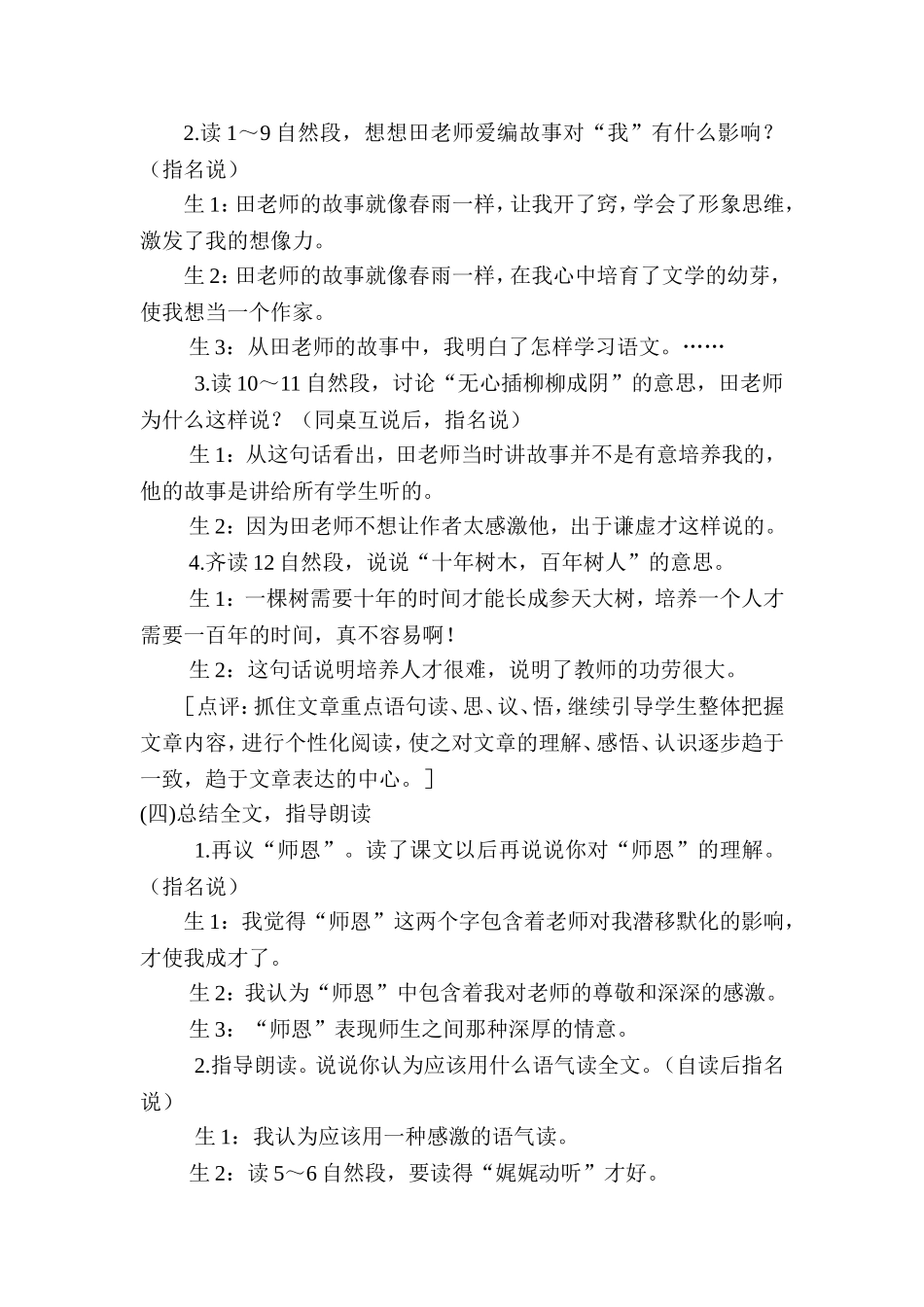 师恩难忘教学案例_第3页