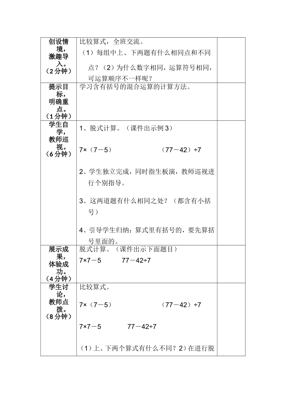 有小括号的混合运算例3教学设计_第2页