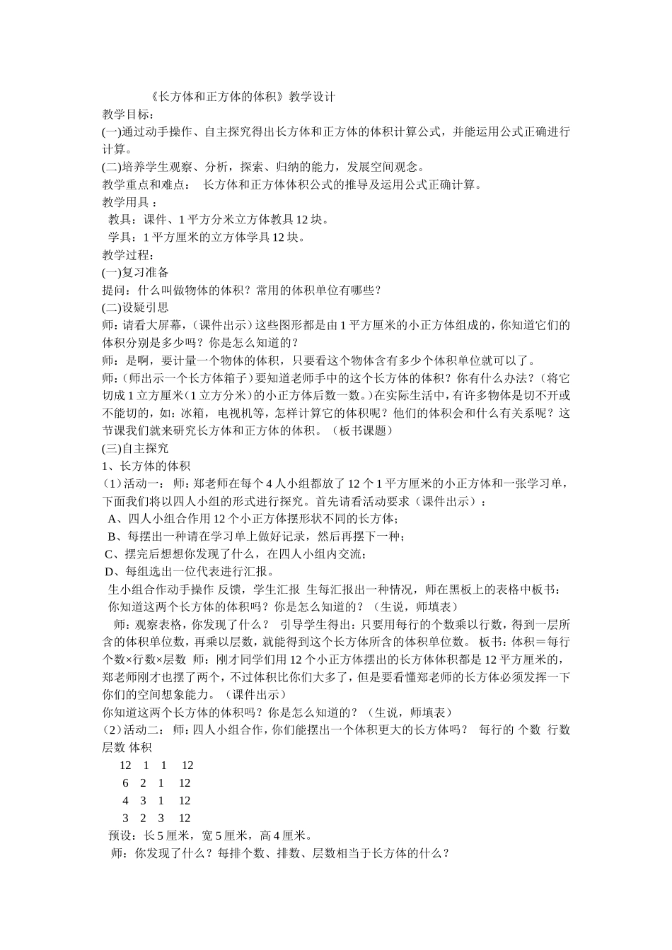 长方体和正方体的体积_第1页