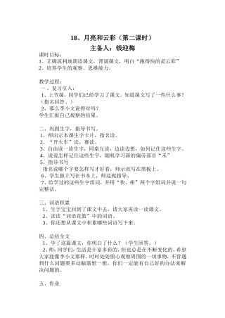 18、月亮和云彩第二课时