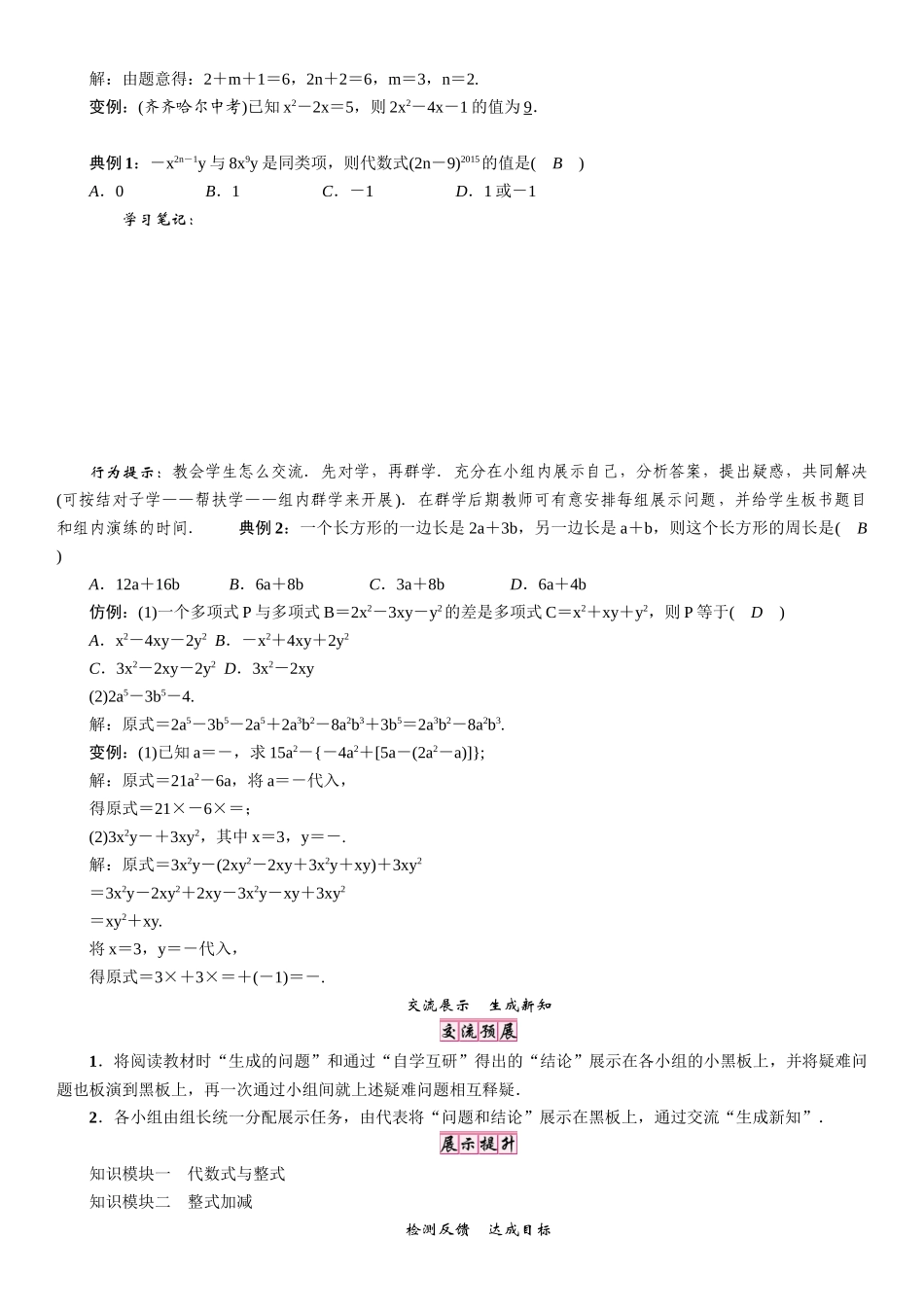 第2章-整式加减-教案第2章小结与复习_第2页