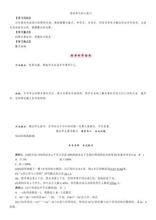 第2章-整式加减-教案第2章小结与复习