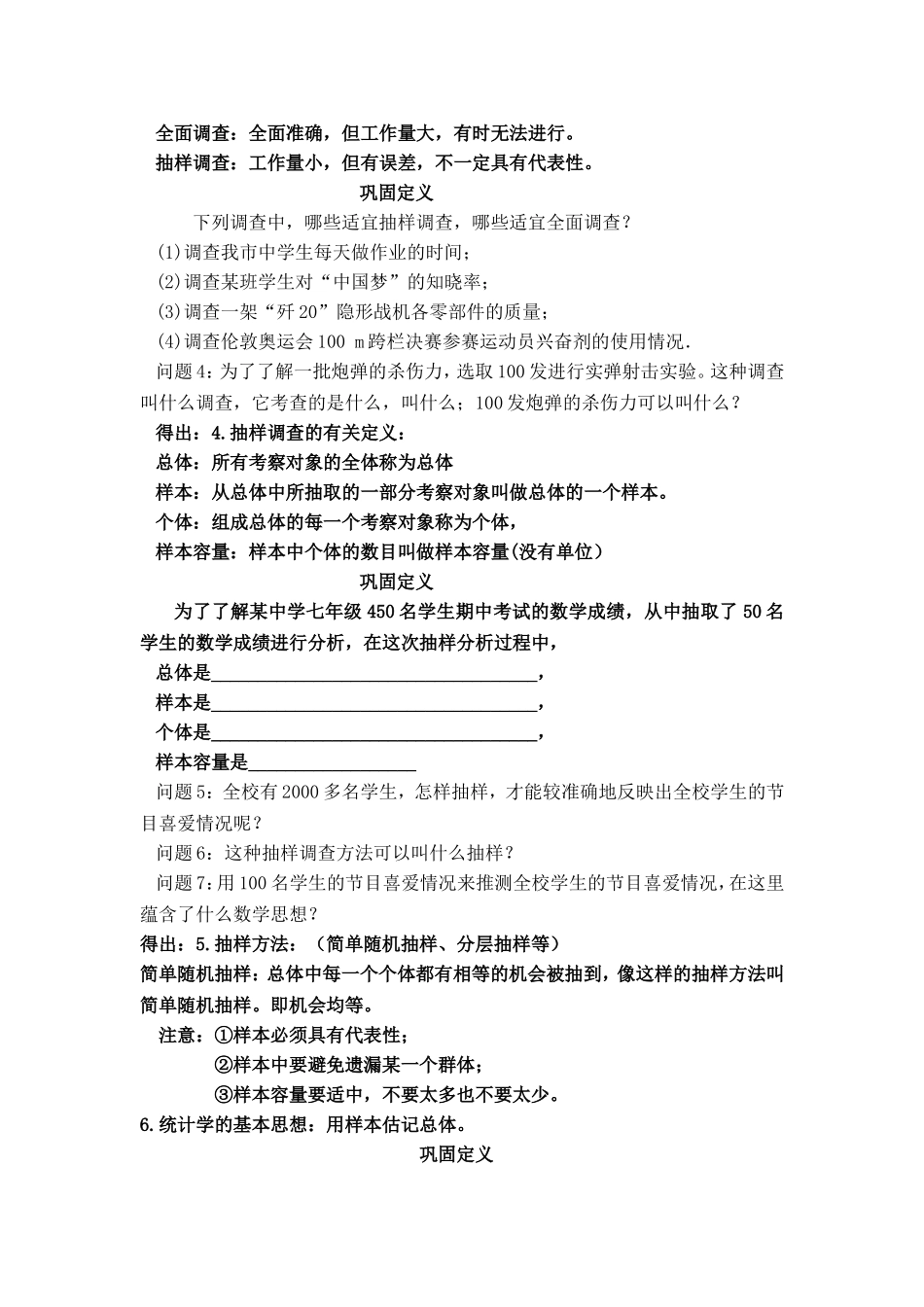 10.1统计调查-抽样调查_第2页