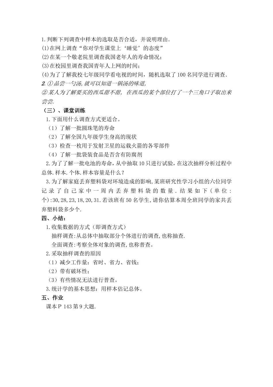 10.1统计调查-抽样调查_第3页