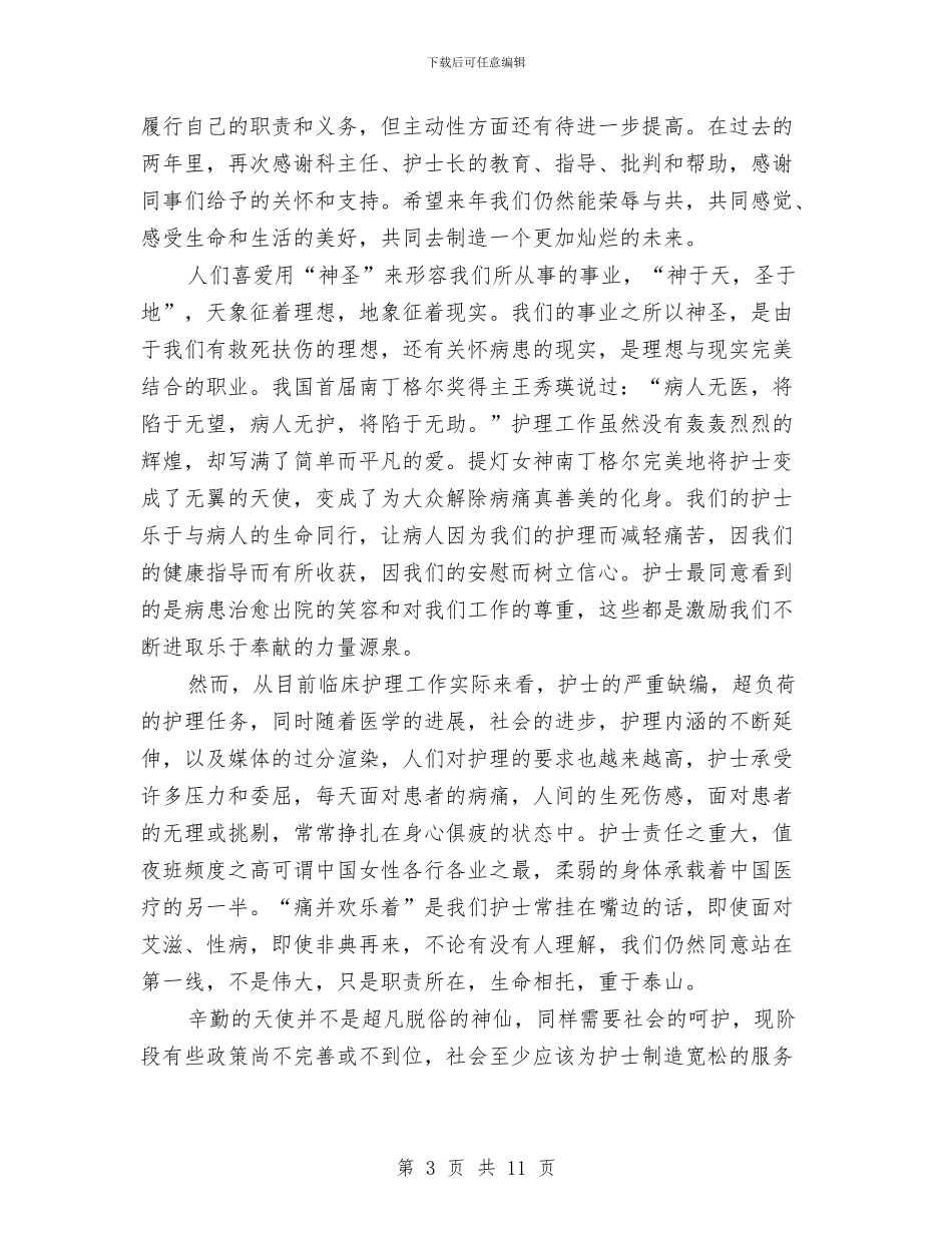 儿科护士工作总结模板4篇与儿科护士工作总结范文2024汇编_第3页