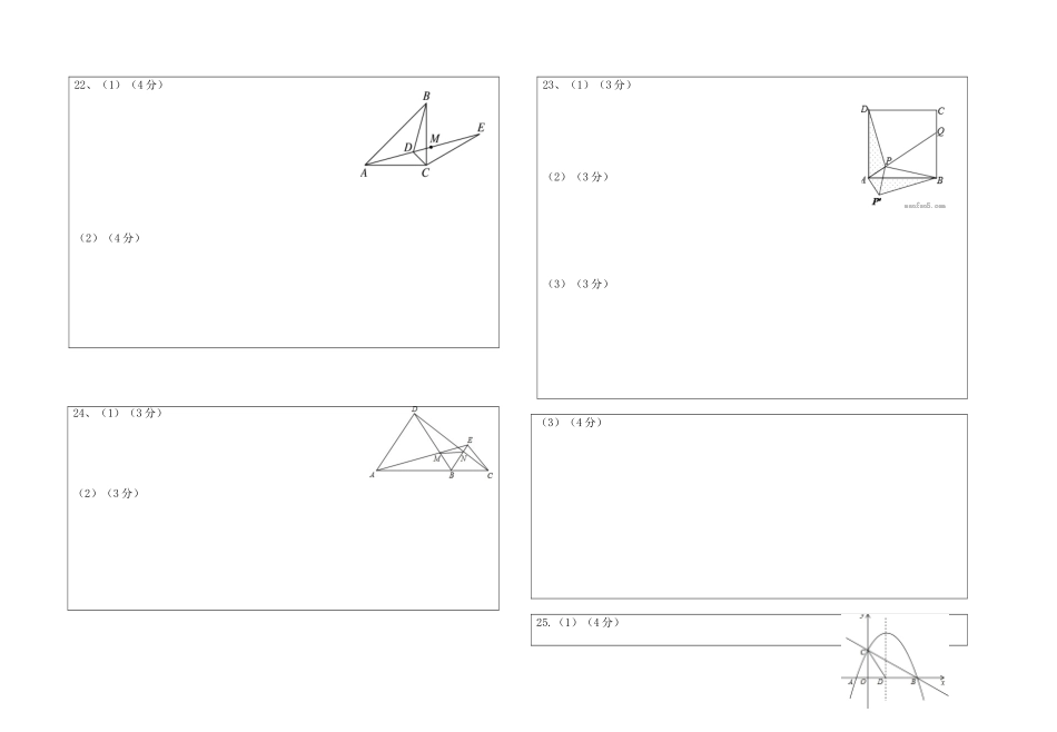 九年级相交线与平等线与三角形测试题答题卡_第2页
