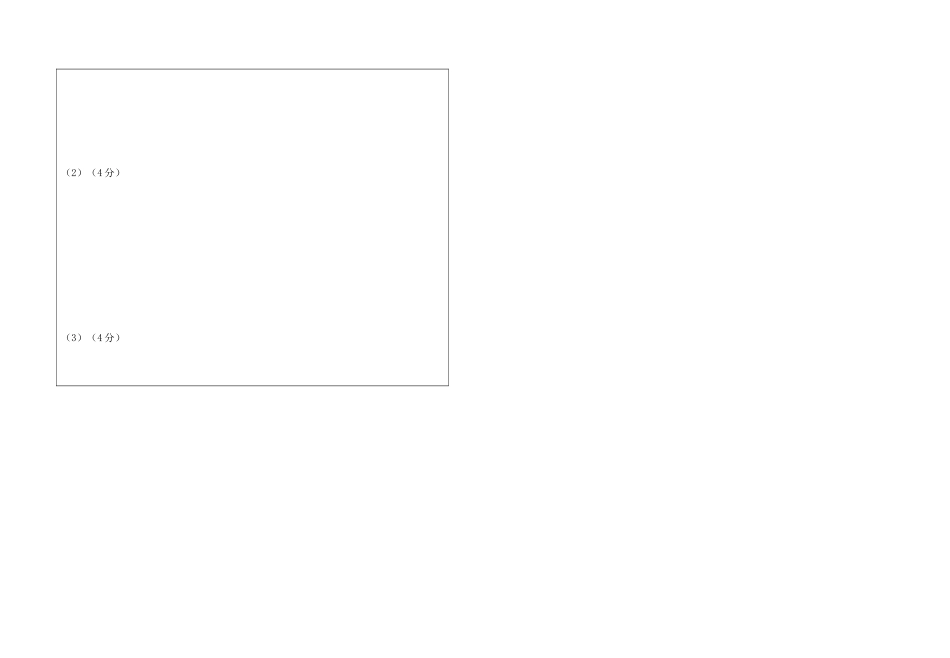 九年级相交线与平等线与三角形测试题答题卡_第3页