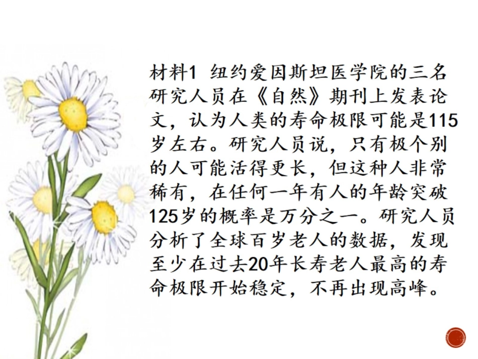 生命永恒课件2_第3页