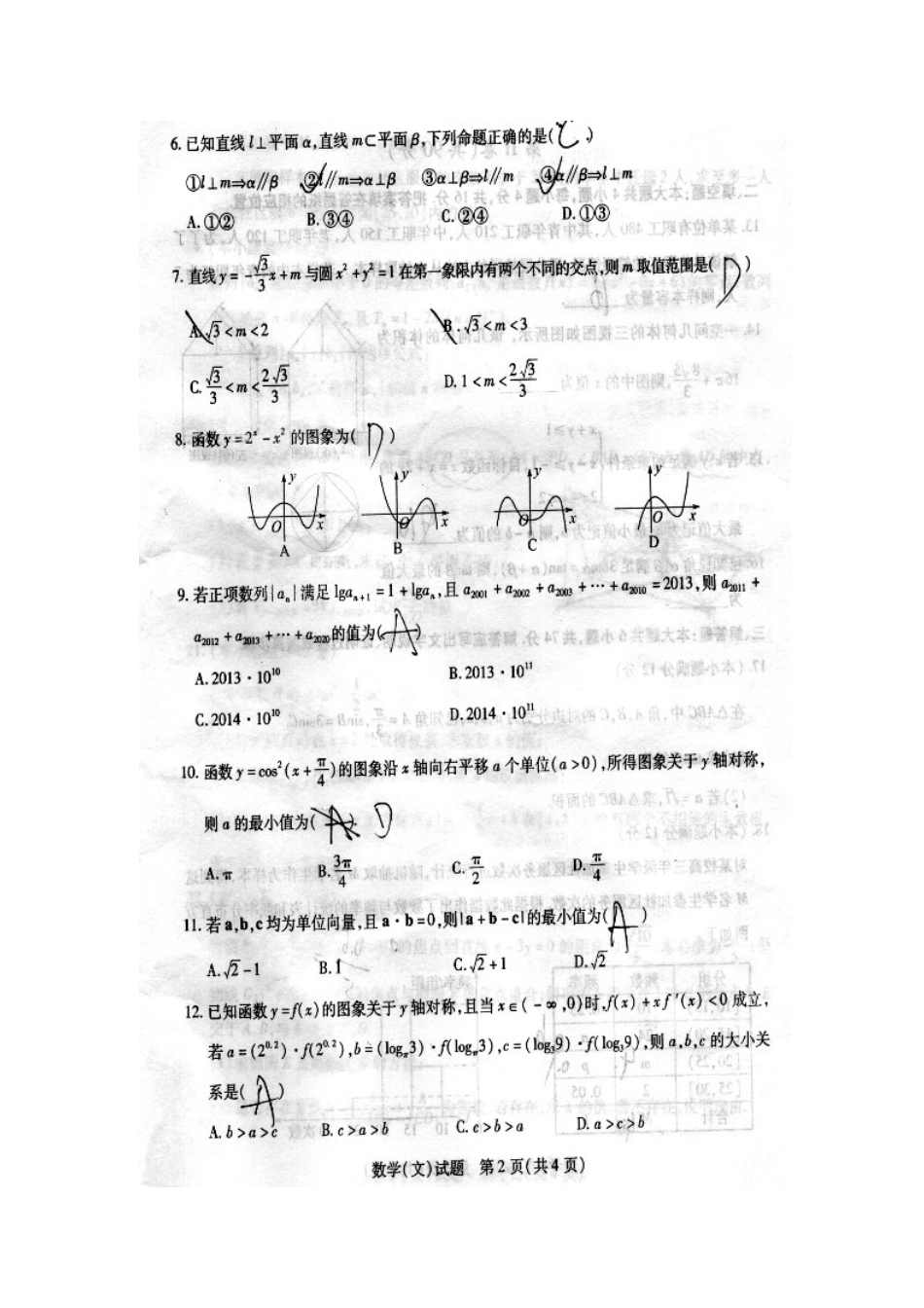 2013届3月山东省德州市高三一模文科数学试题及答案_第2页