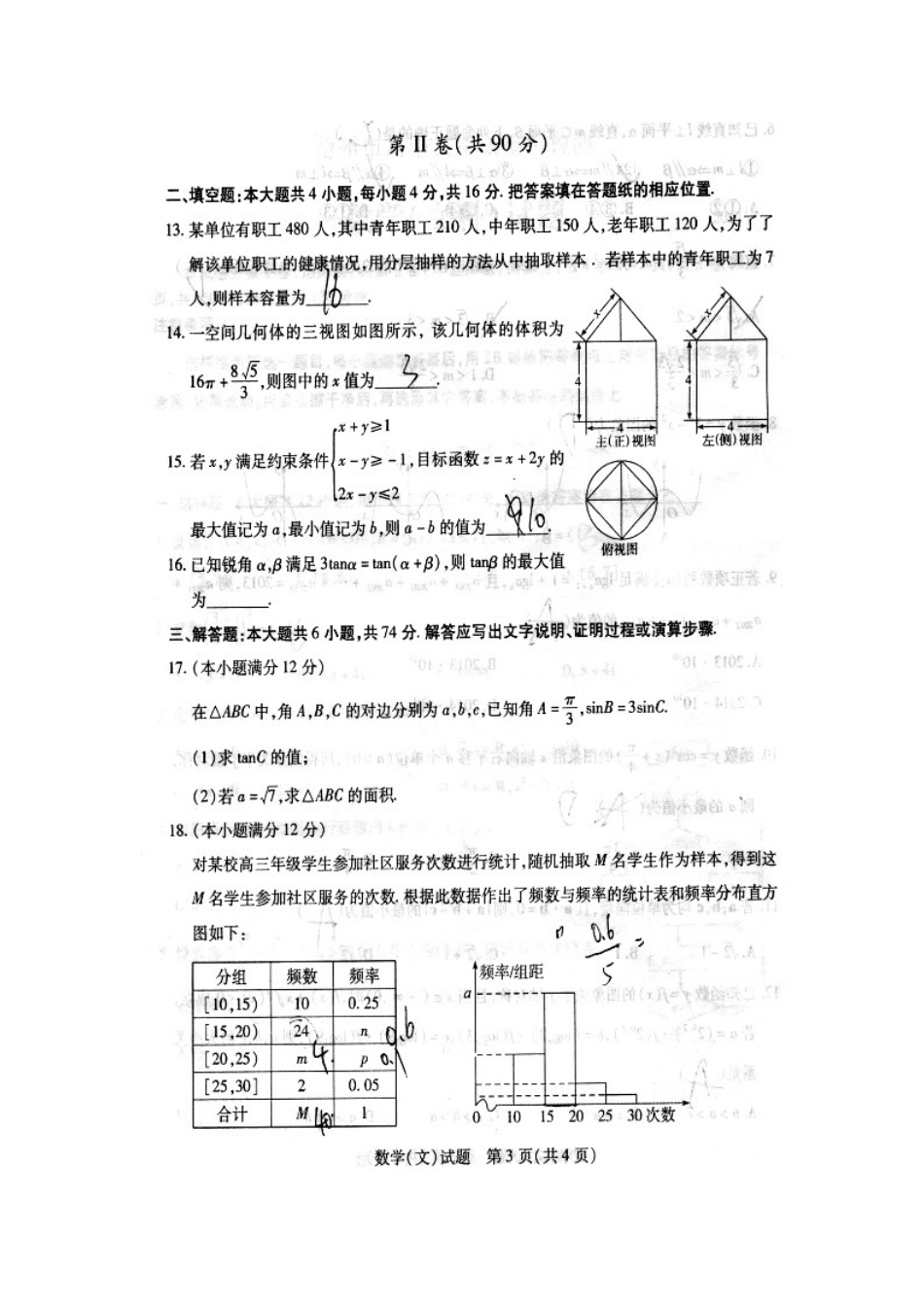 2013届3月山东省德州市高三一模文科数学试题及答案_第3页