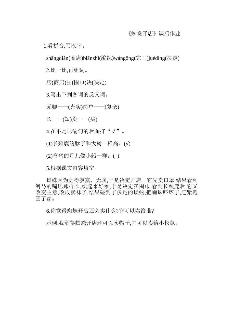 20蜘蛛开店_第1页
