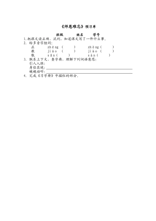 1师恩难忘预习单