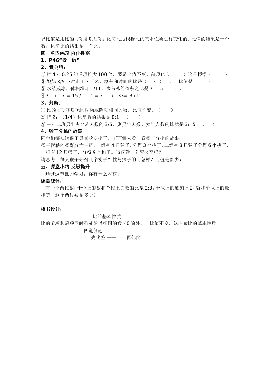 比的基本性质教学设计_第3页