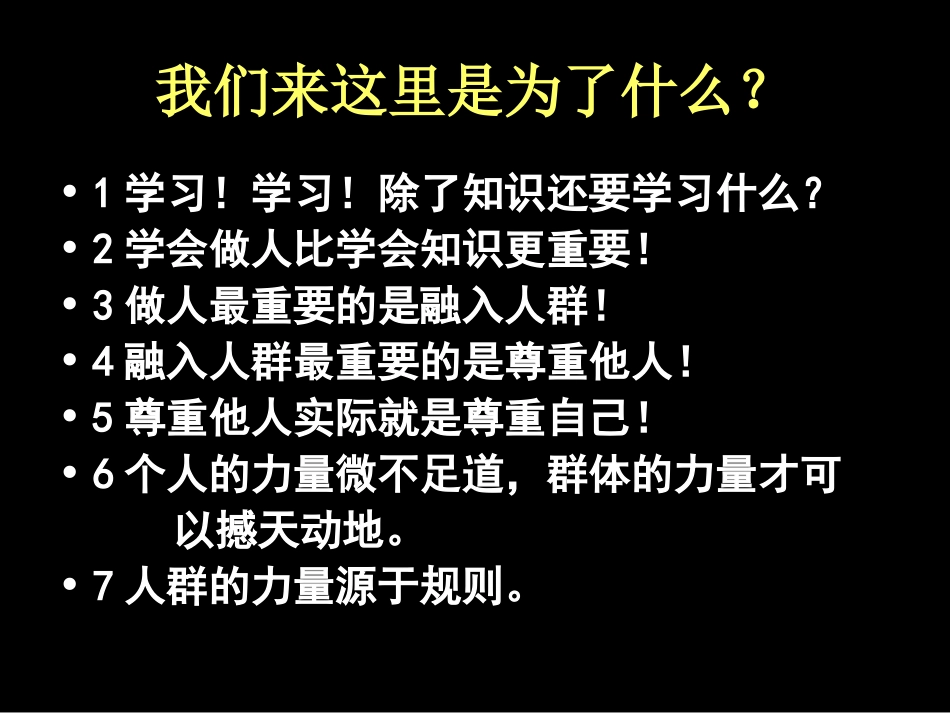 团结主题班会_第2页