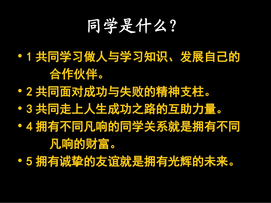 团结主题班会_第3页