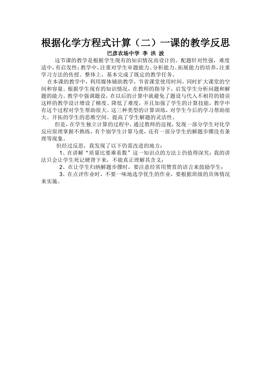 根据化学方程式的计算教学反思_第1页