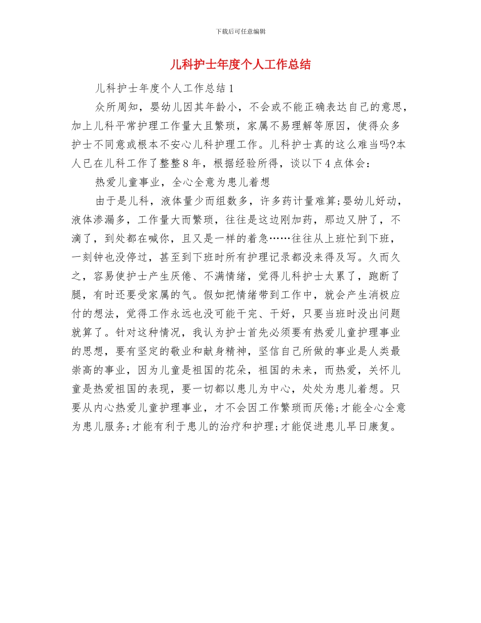儿科护士年底工作总结范文与儿科护士年度个人工作总结汇编_第3页