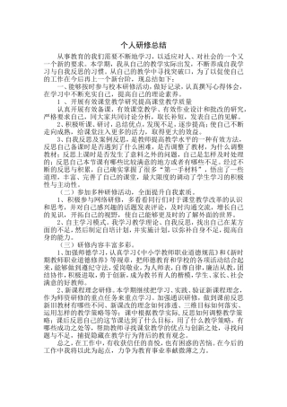 校本研修总结-(2)