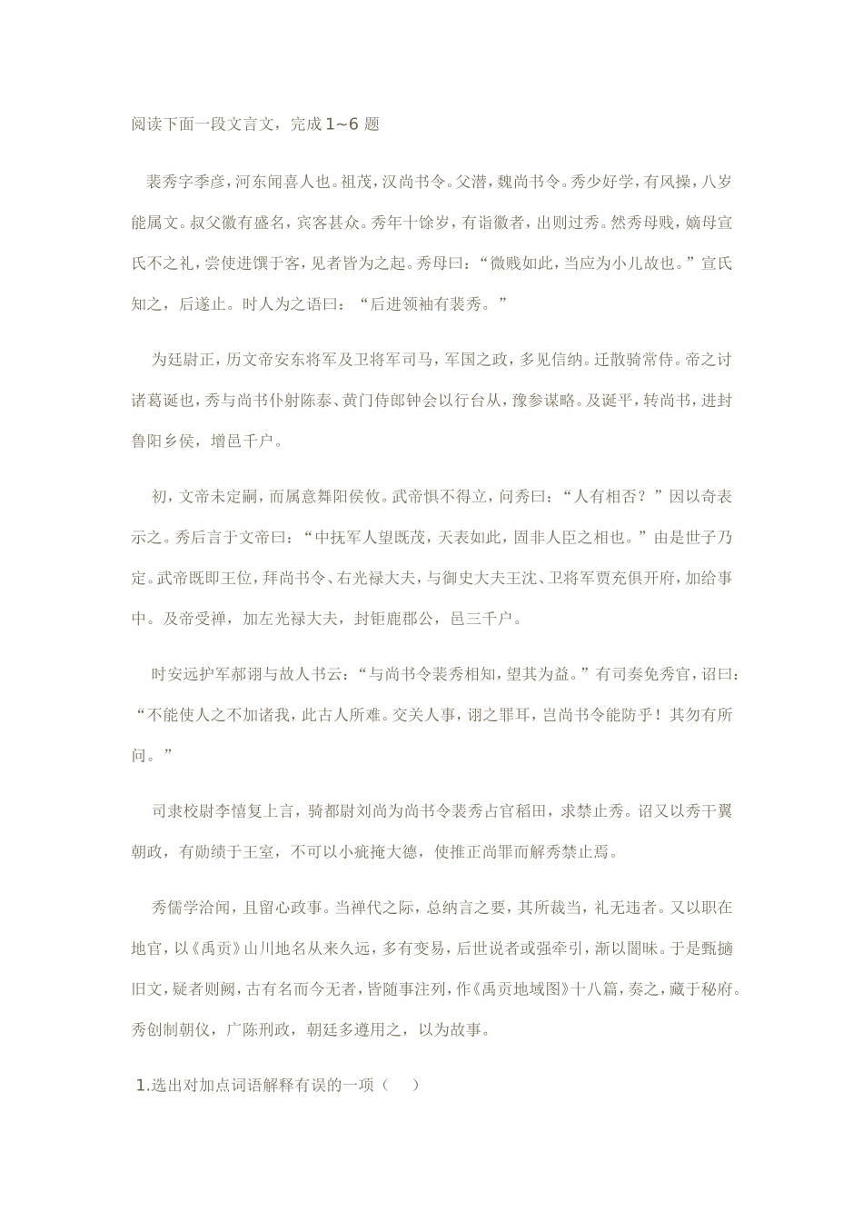 阅读下面一段文言文_第1页