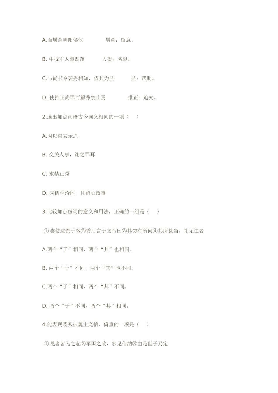 阅读下面一段文言文_第2页