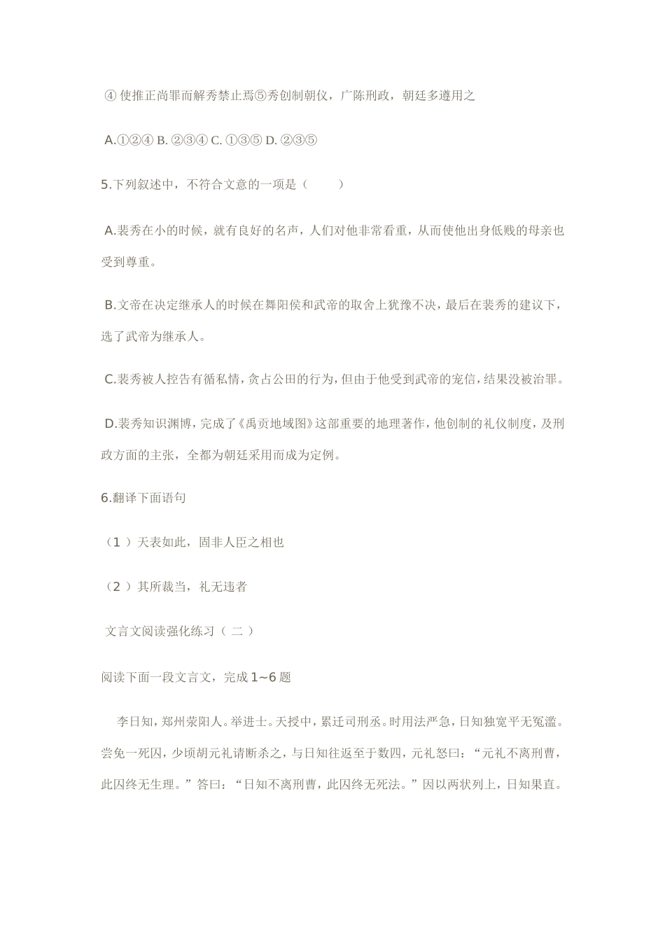 阅读下面一段文言文_第3页