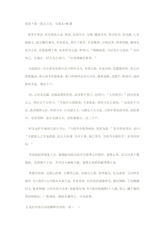 阅读下面一段文言文