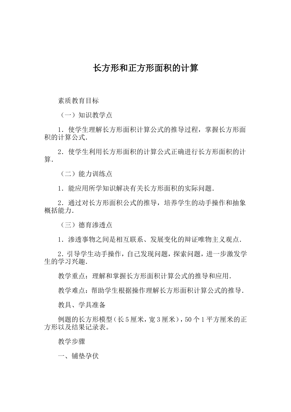 人教2011版小学数学三年级动手拼长方形探究面积公式_第1页