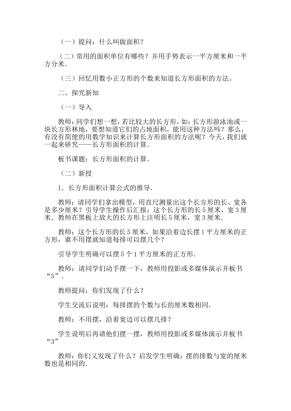 人教2011版小学数学三年级动手拼长方形探究面积公式_第2页