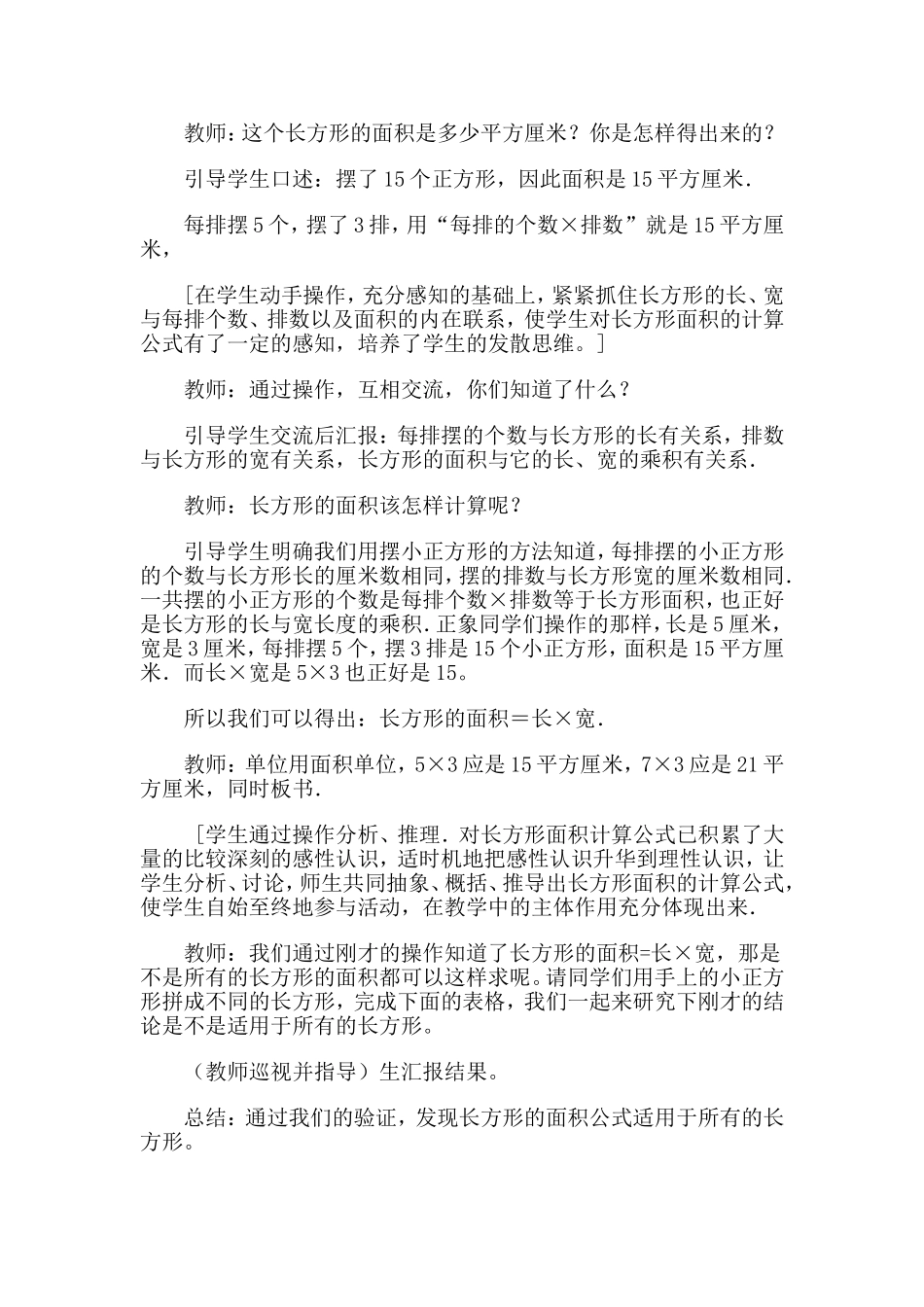 人教2011版小学数学三年级动手拼长方形探究面积公式_第3页