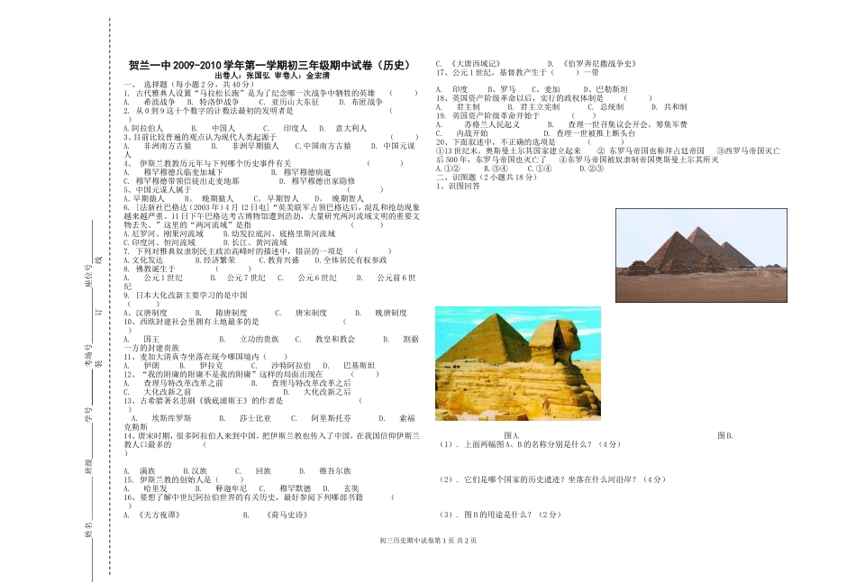 初三年级期中试卷(历史)_第1页